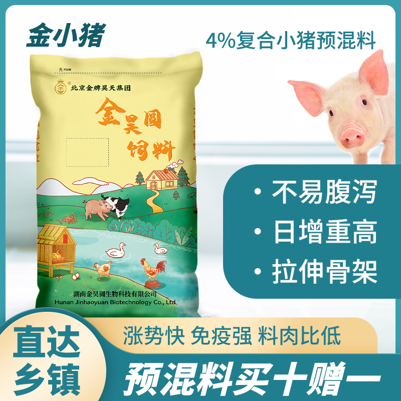 4%豬飼料小豬預混料金小豬湖南發貨包郵更營養